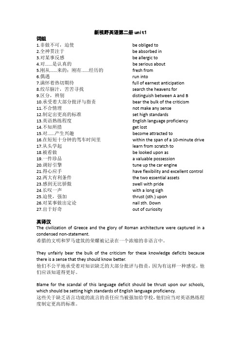新视野英语第二册Unit1