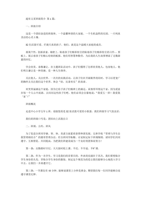 超有文采班级简介(10篇)