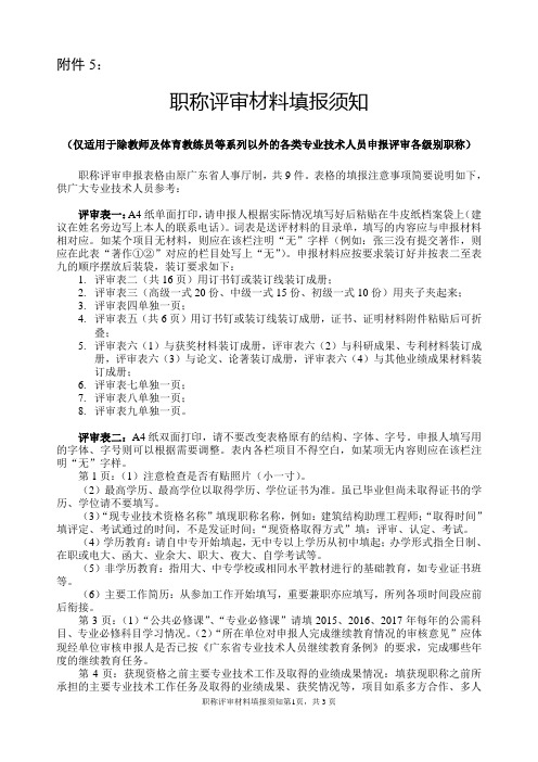 职称评审表填写及提交材料注意事项