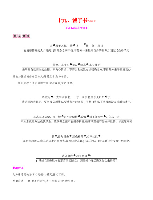 2020人教部编版中考语文总复习 古诗文阅读 十九、诫子书
