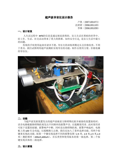 超声波导盲仪设计报告