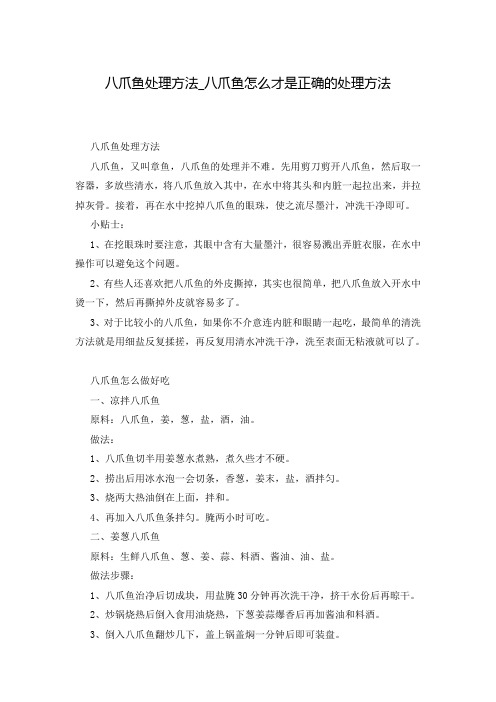 八爪鱼处理方法_八爪鱼怎么才是正确的处理方法