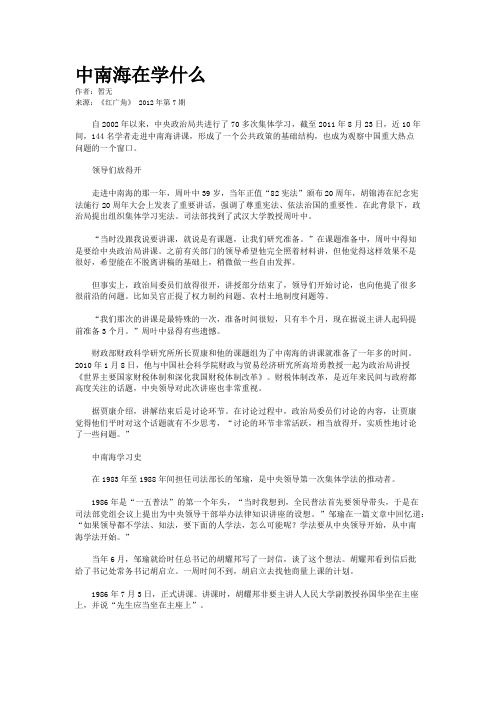 中南海在学什么