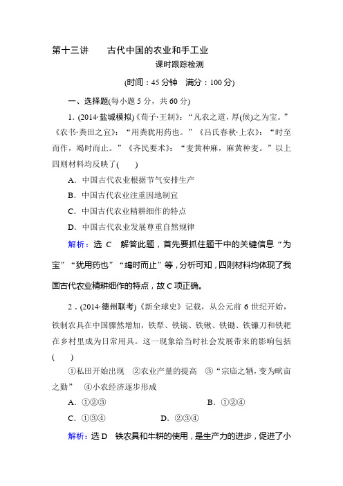 2015届高考历史第一轮课时随堂复习题66