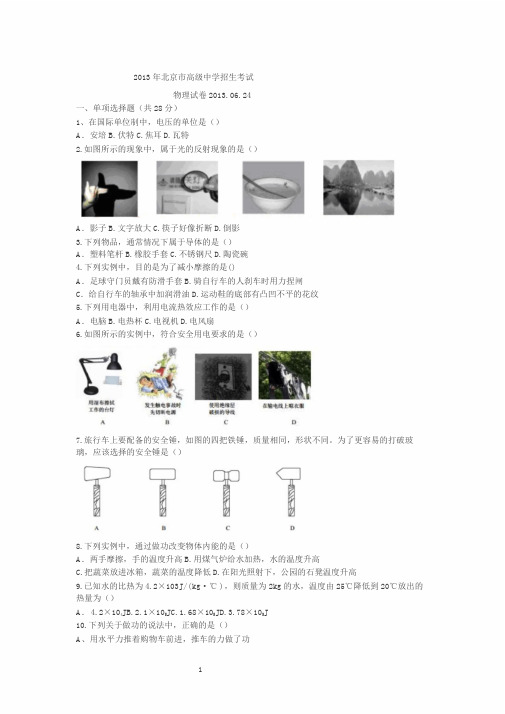 2013北京中考物理真题与答案