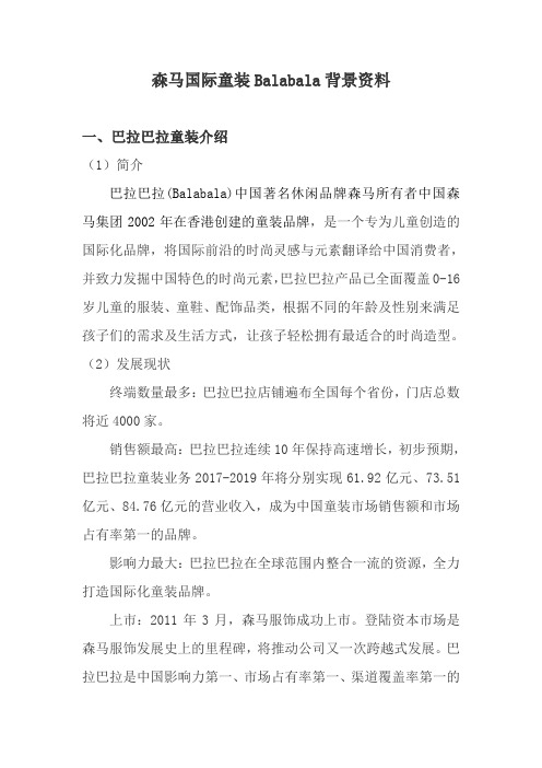 Balabala国外投资现状