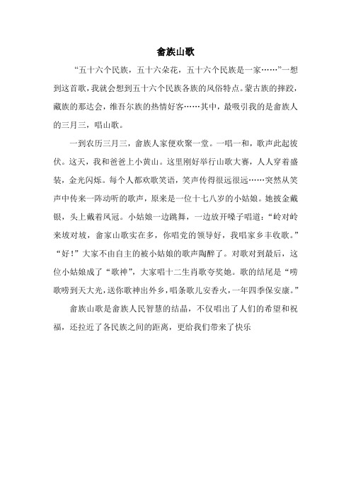 畲族山歌