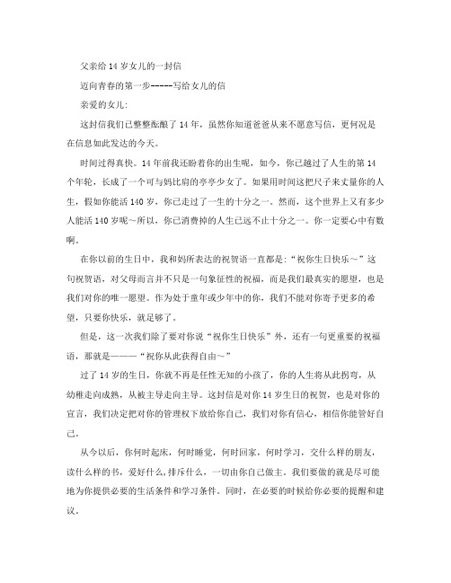 父亲给14岁女儿的一封信