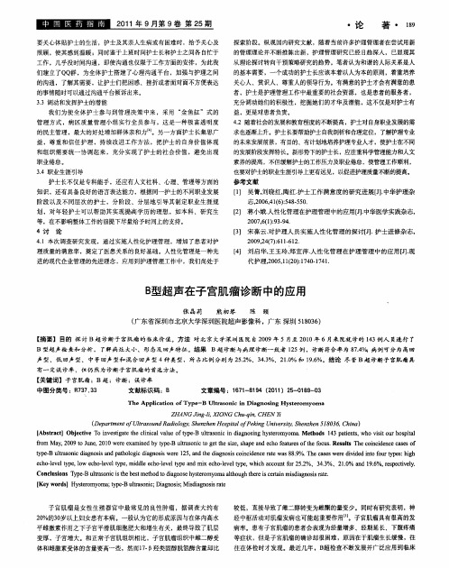 B型超声在子宫肌瘤诊断中的应用
