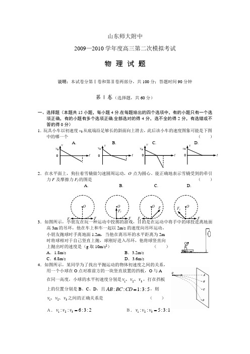 山东师大附中—度高三第二次模拟考试(物理)