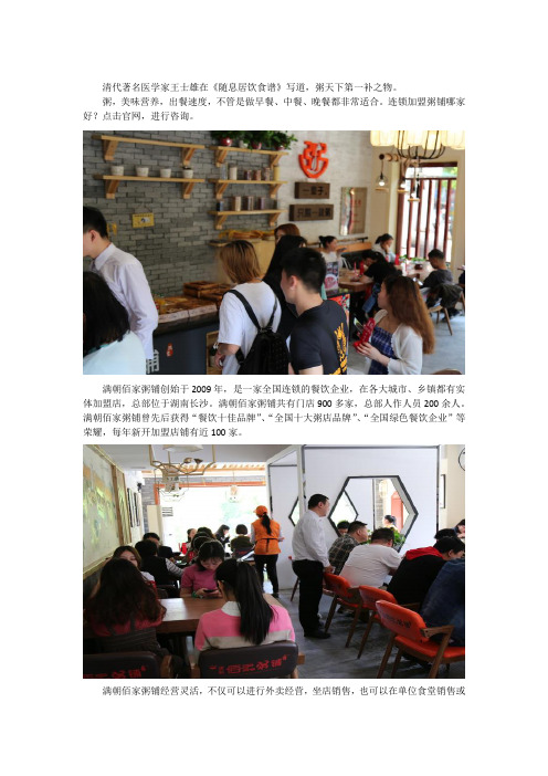 连锁加盟粥铺哪家好 十大粥店连锁品牌排名