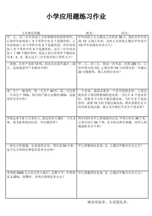 小学数学五年级应用题练习作业 (3)