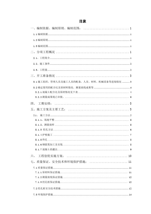 高速公路洛三段改扩建工程人工挖孔桩施工技术方案