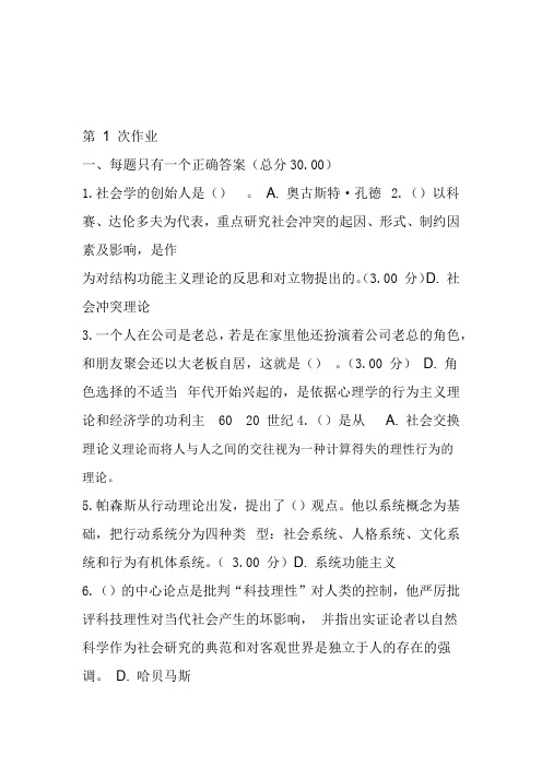 社会学概论(教学考一体化)作业练习2019年12月