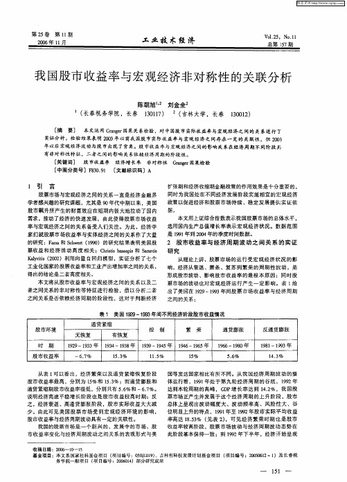 我国股市收益率与宏观经济非对称性的关联分析