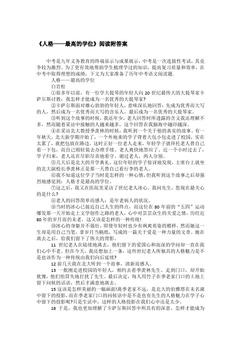 《人格——最高的学位》阅读附答案