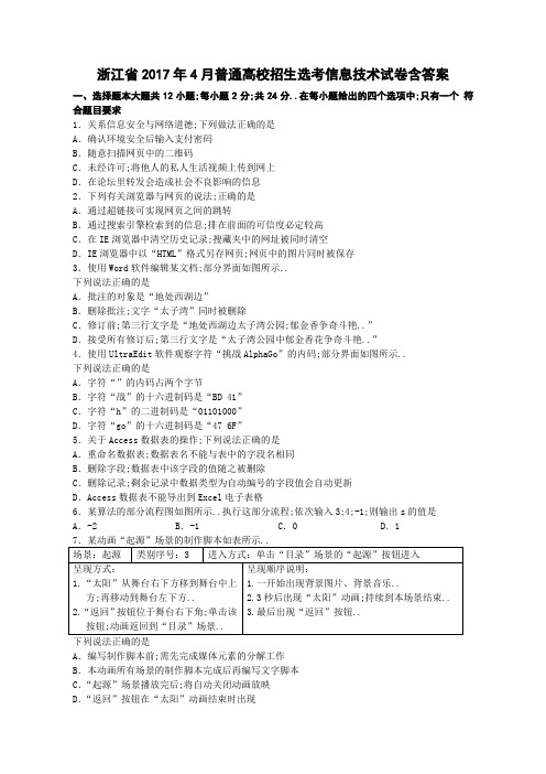 浙江月信息技术学考选考真题含答案