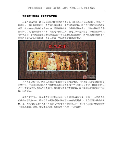 中国邮票价格查询 让邮票交易更精确