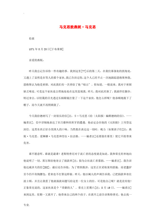 高考语文 马克思致燕妮马克思素材
