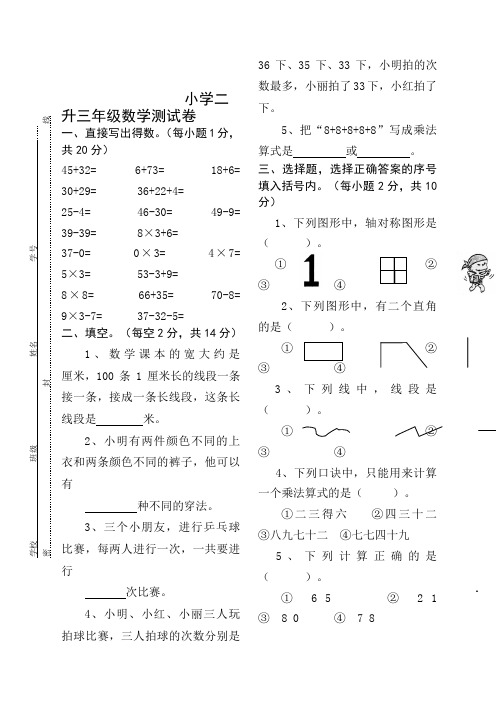 小学二升三年级数学试卷