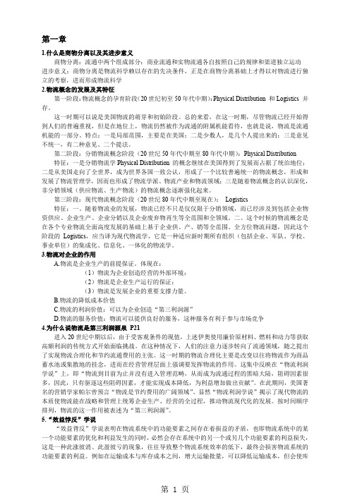 物流总复习资料word资料13页