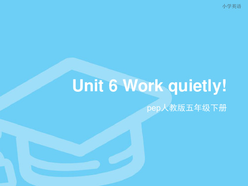 人教PEP版英语五年级下册Unit 6《Work quietly》