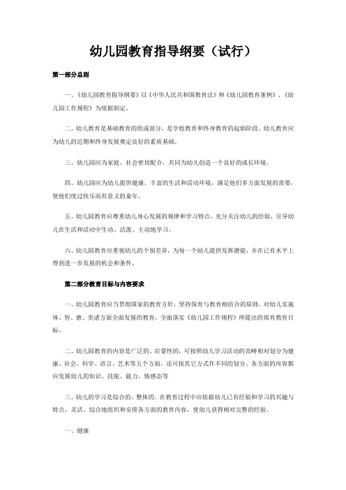 幼儿园教育的五大领域及教育	目标