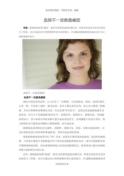 血尿不一定就是癌症