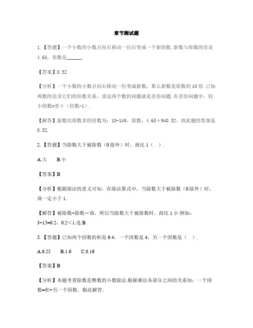 小学数学西师大版第九册第三单元 小数除法除数是整数的除法-章节测试习题(2)