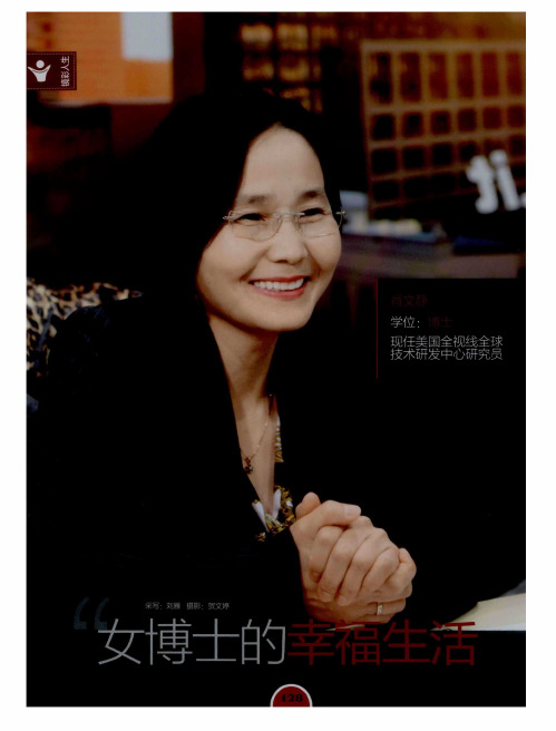 女博士的幸福生活