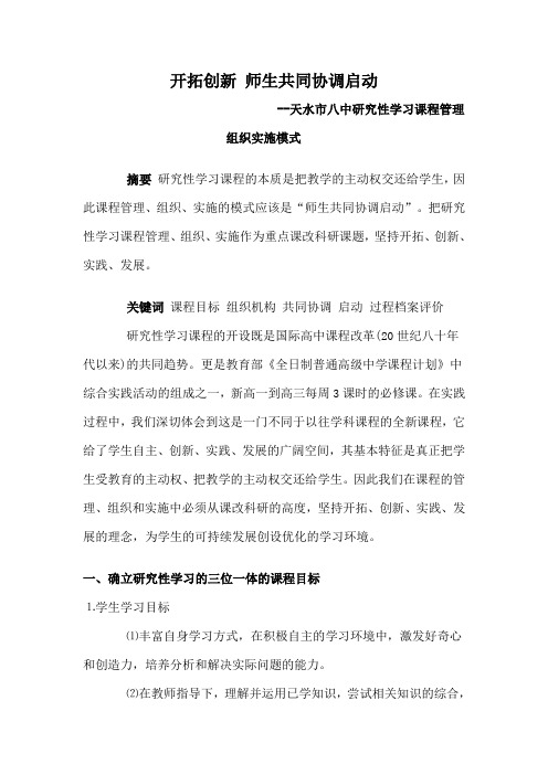 研究性学习总结