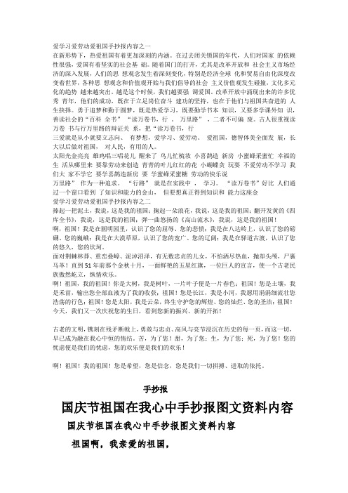 爱学习爱劳动爱祖国的手抄报之一的手抄报.doc