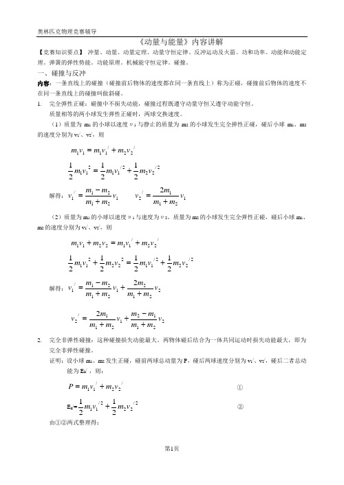5《动量、能量》内容讲解