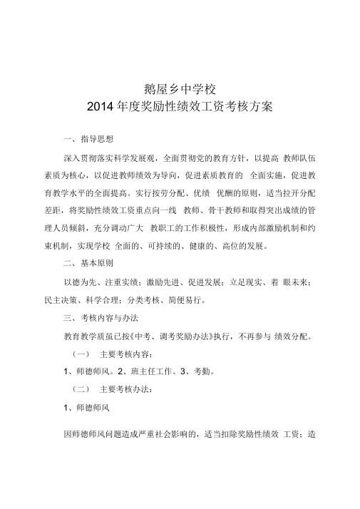 2014绩效工资考核方案