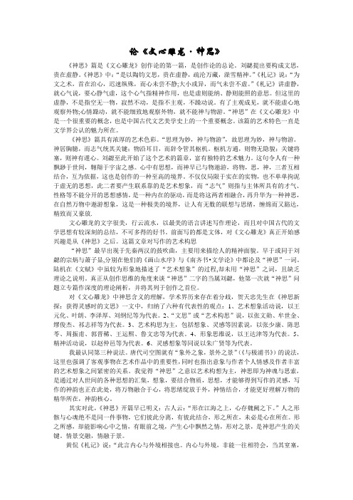 论《文心雕龙》