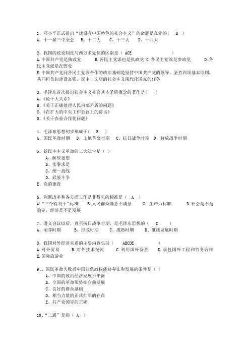 2011广东省历年毛概选择题(必备资料)