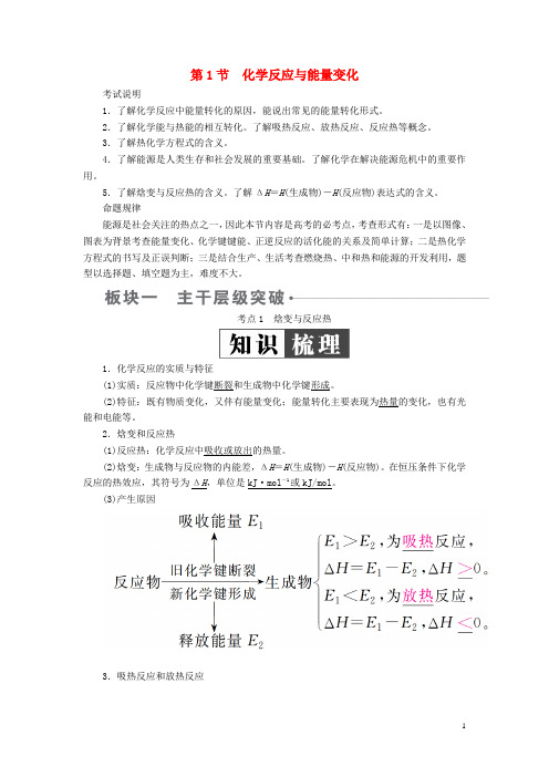高考化学一轮复习 第6章 化学能与热能 第1节 化学反应与能量变化学案