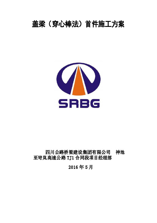 盖梁穿心棒方案