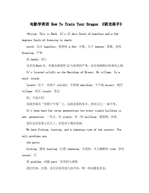 电影学英语HowToTrainYourDragon《驯龙高手》