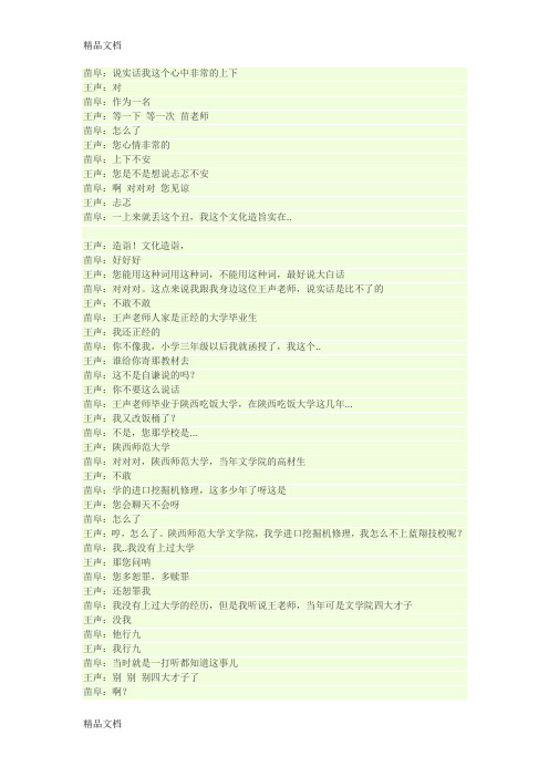 满腹经纶-完整版台词教学文案