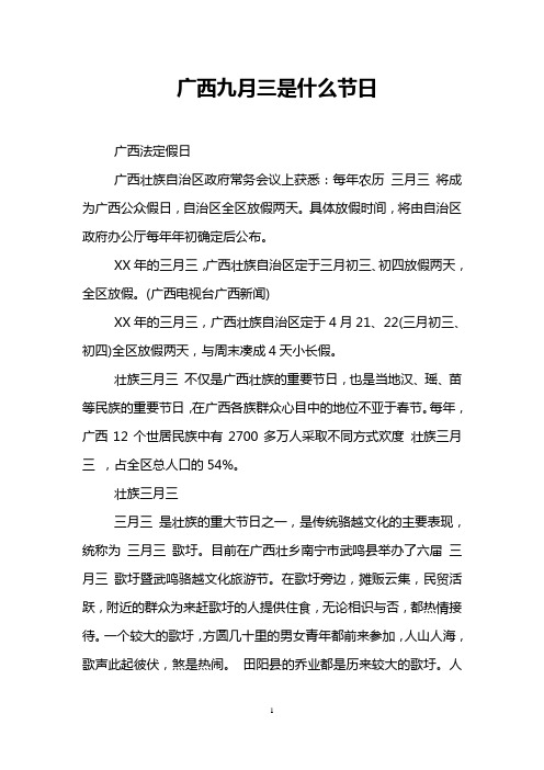 广西九月三是什么节日