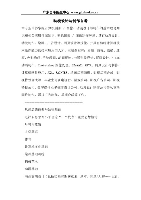 动漫设计与制作自考