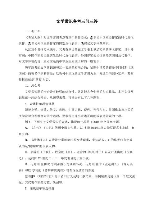 文学常识备考三问三答