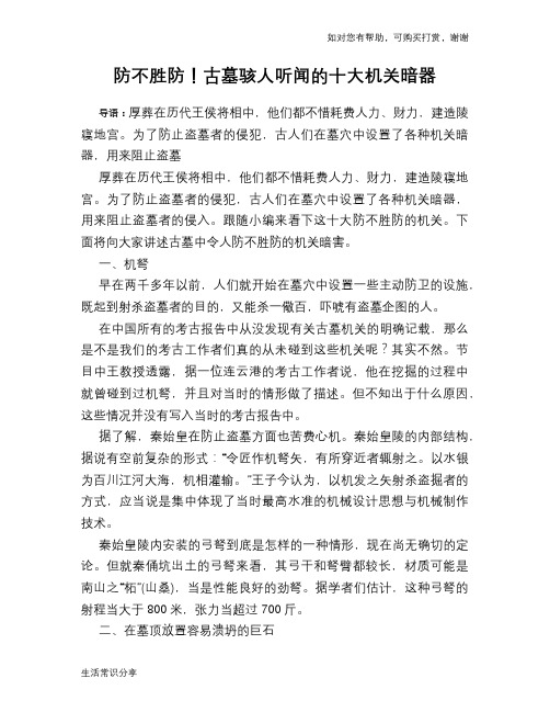历史趣谈防不胜防!古墓骇人听闻的十大机关暗器