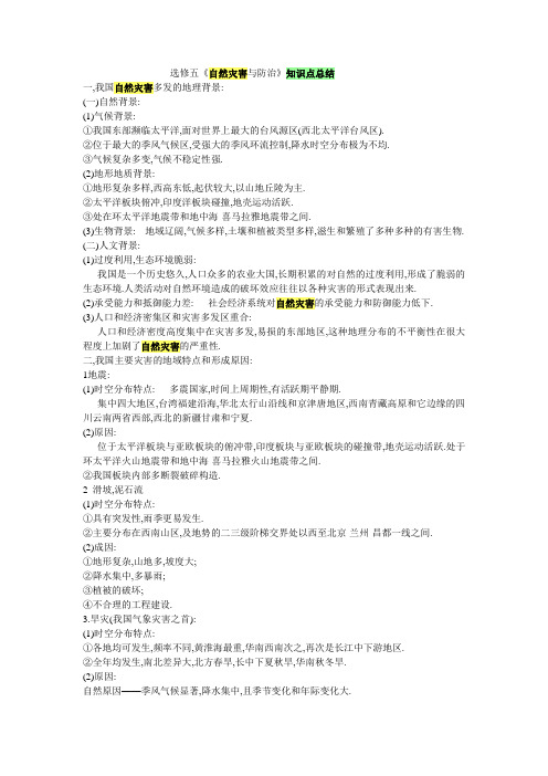 自然灾害知识点总结
