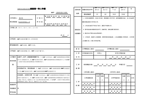 线路一种票 (样票)