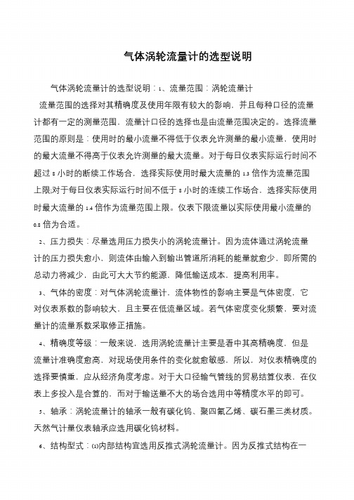 气体涡轮流量计的选型说明