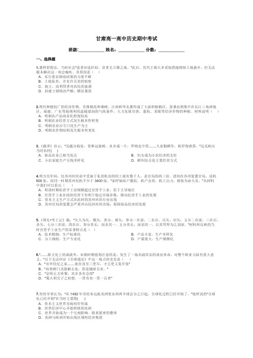 甘肃高一高中历史期中考试带答案解析
