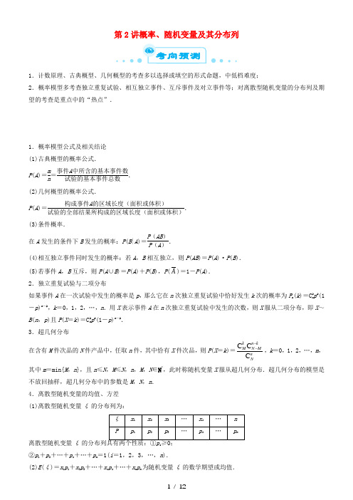 2019届高考数学复习专题五第2讲概率、随机变量及其分布列(理)学案