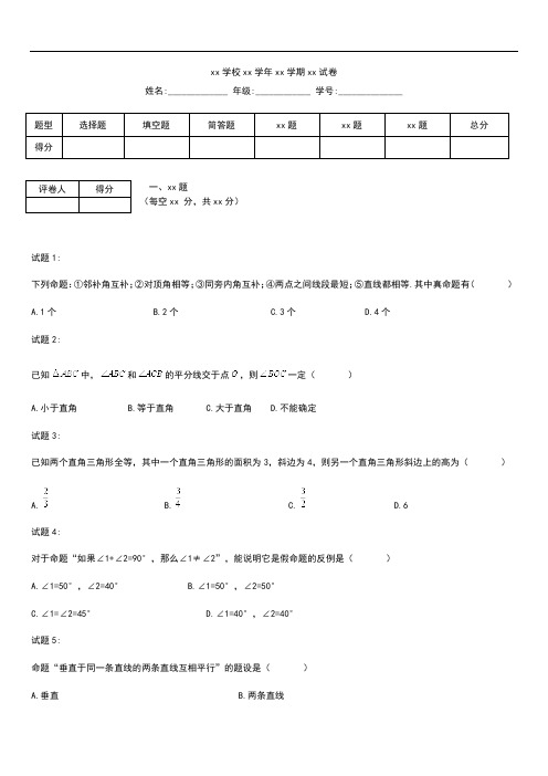 初中数学八年级数学上册第13章《全等三角形》单元综合测试1(新版)华东师大版